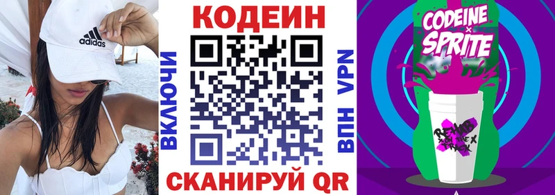 Кодеин Purple Drank  Гудермес 